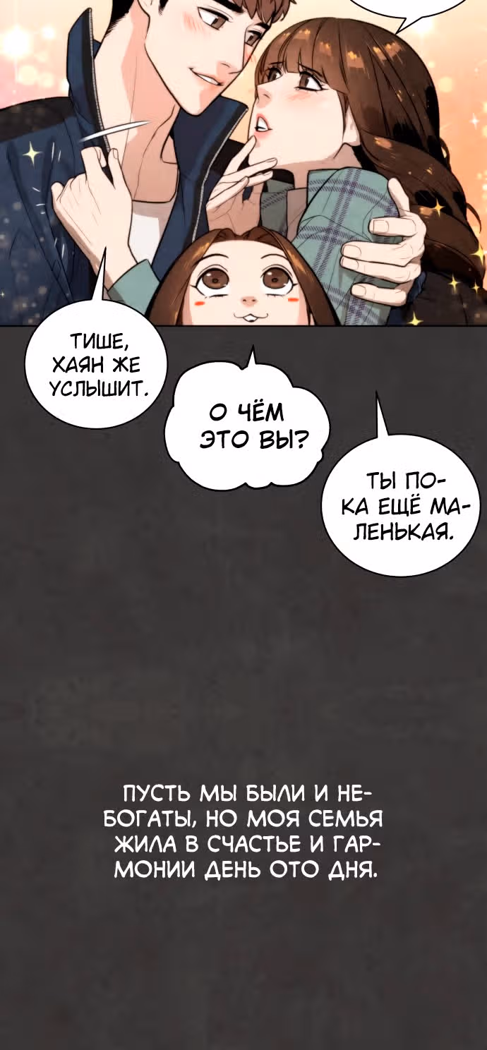 Белая кровь — Том 1 · Глава 54, страница 12