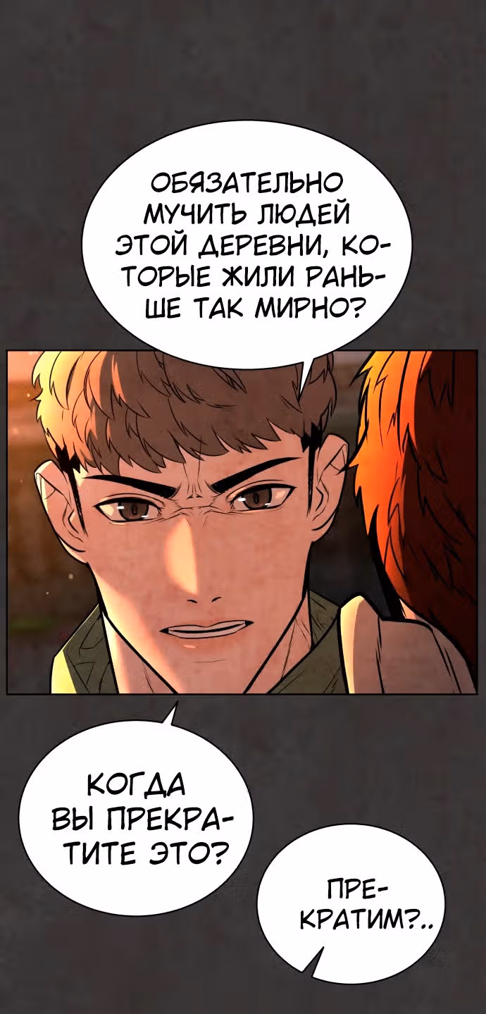 Белая кровь — Том 1 · Глава 54, страница 121