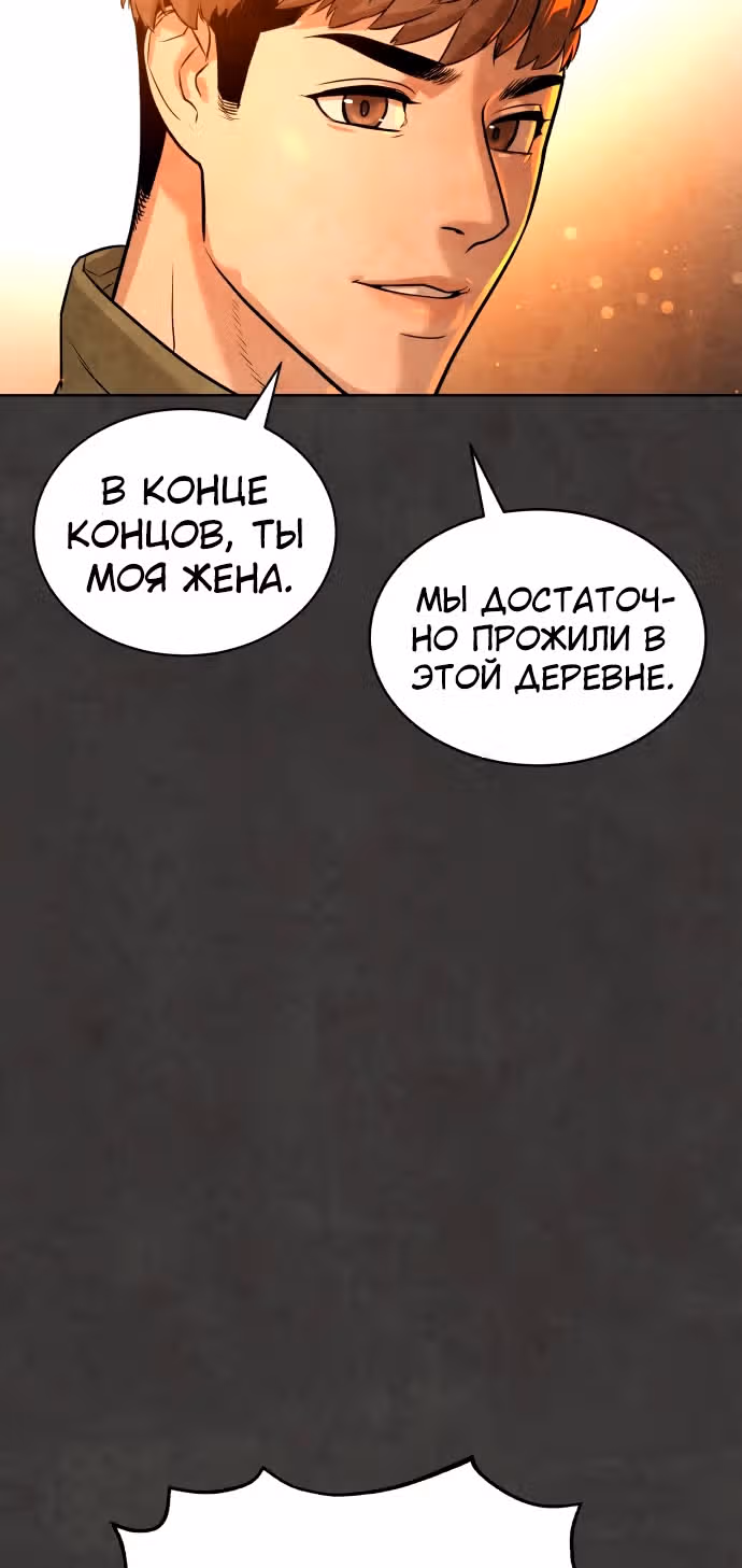 Белая кровь — Том 1 · Глава 54, страница 129