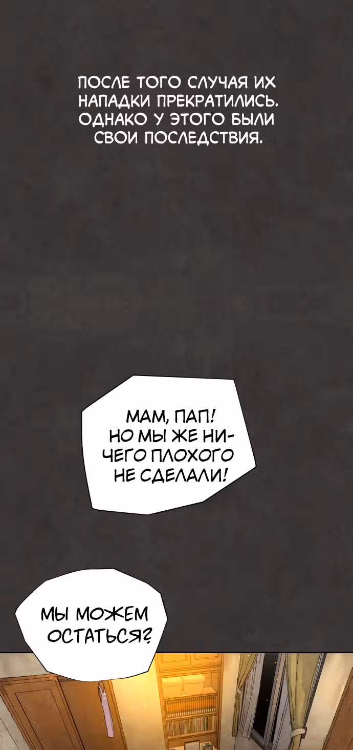 Белая кровь — Том 1 · Глава 54, страница 139