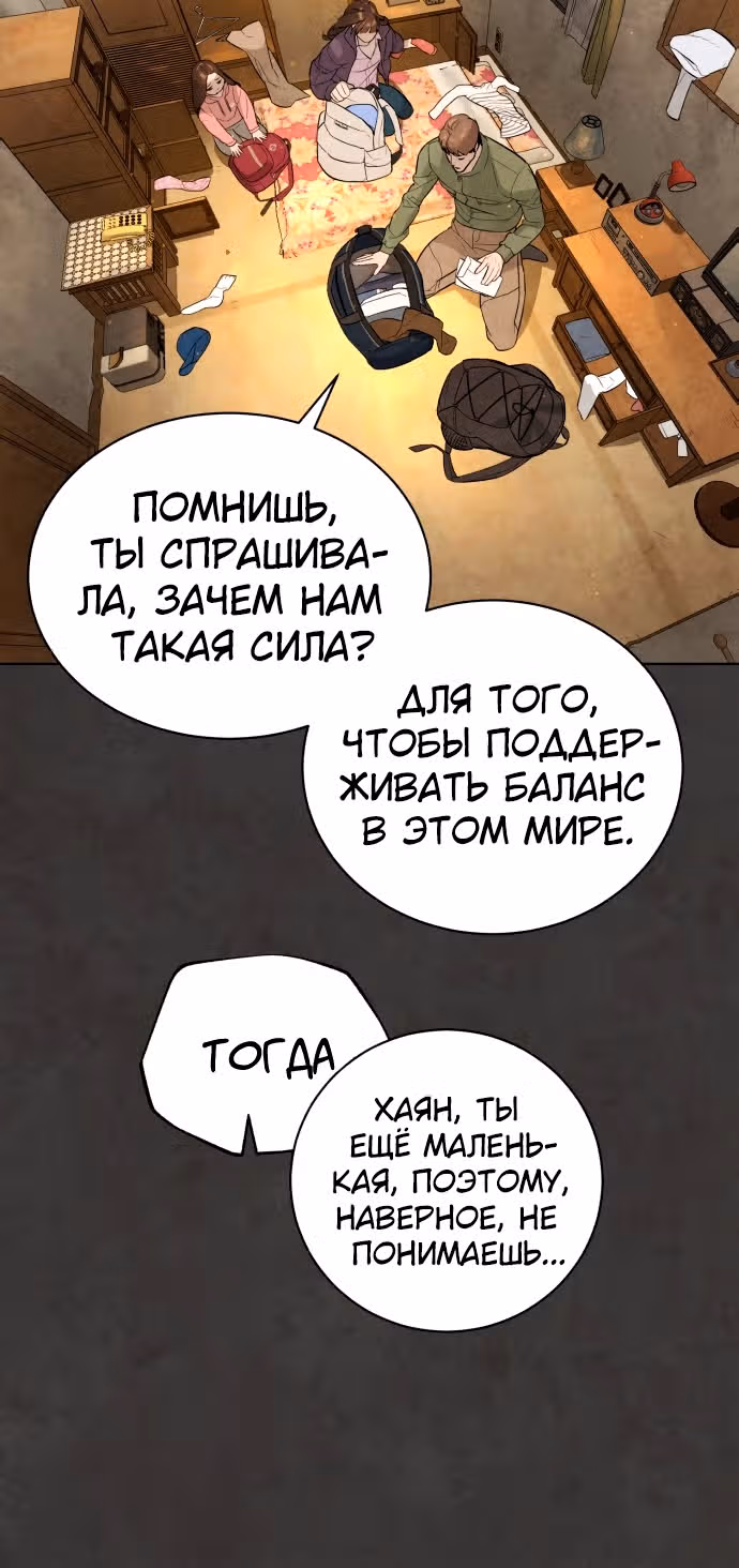 Белая кровь — Том 1 · Глава 54, страница 140