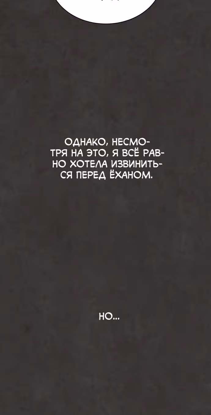 Белая кровь — Том 1 · Глава 54, страница 145