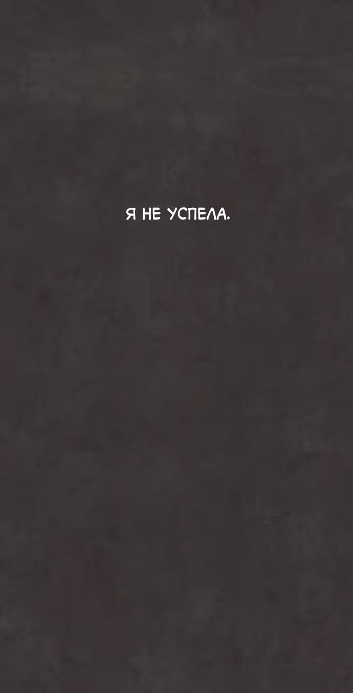 Белая кровь — Том 1 · Глава 54, страница 146