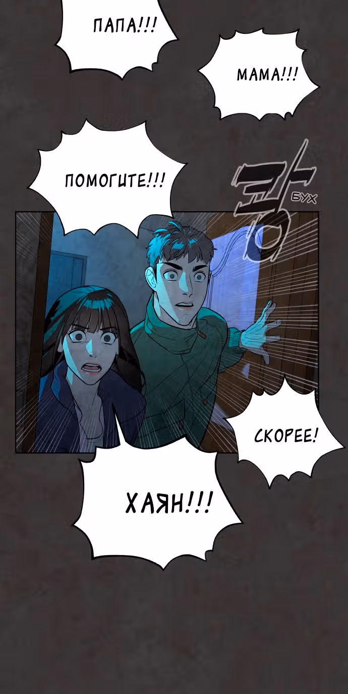 Белая кровь — Том 1 · Глава 54, страница 150