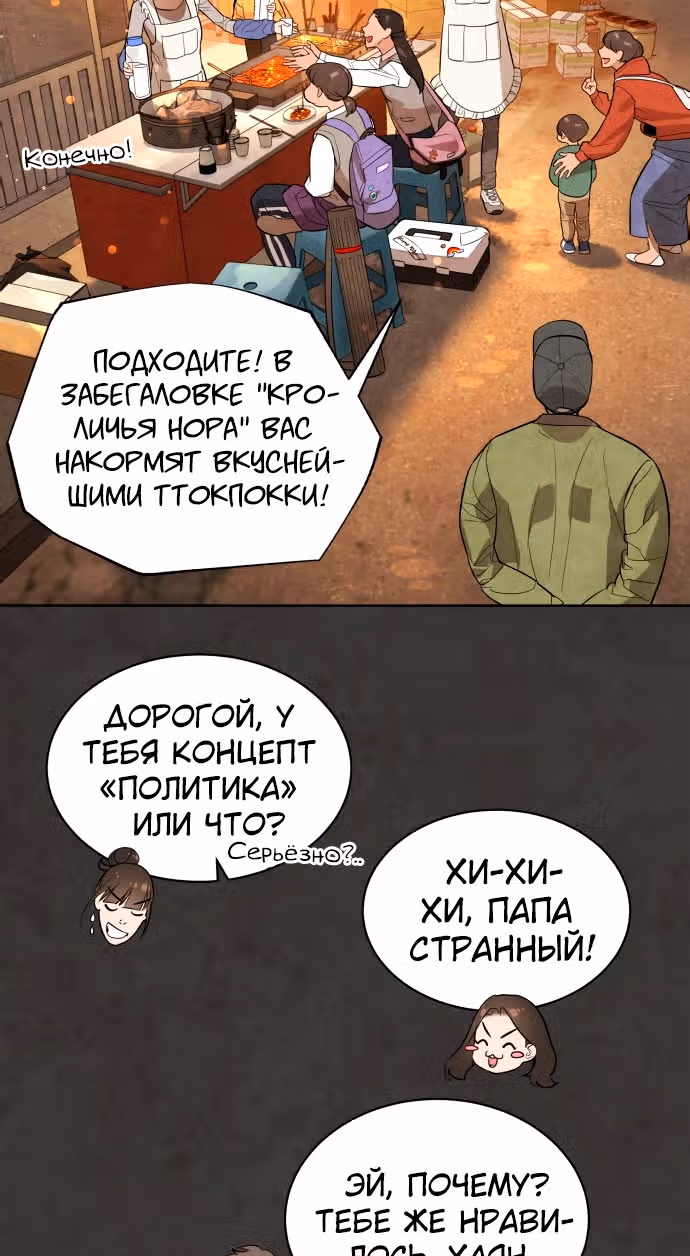 Белая кровь — Том 1 · Глава 54, страница 18