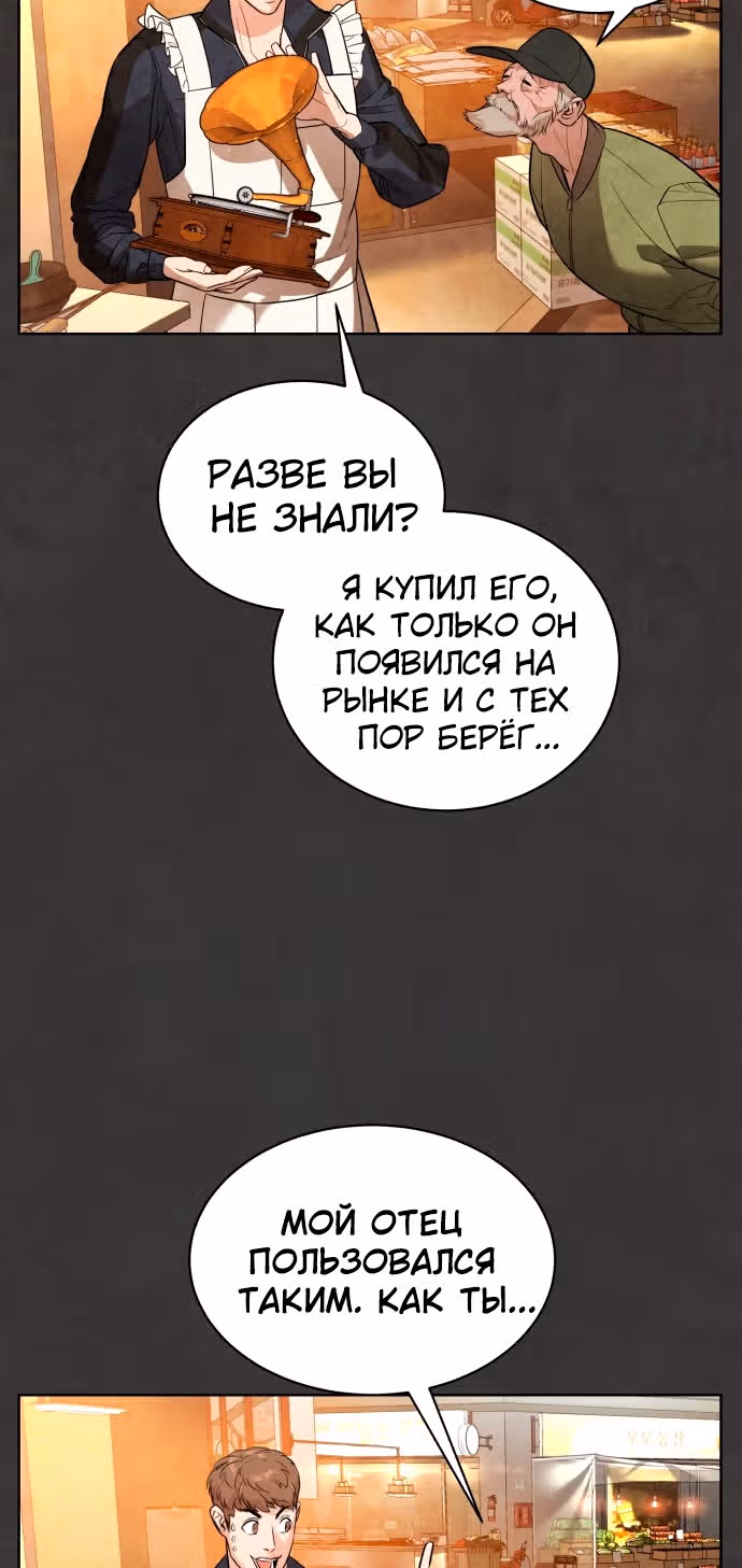 Белая кровь — Том 1 · Глава 54, страница 21