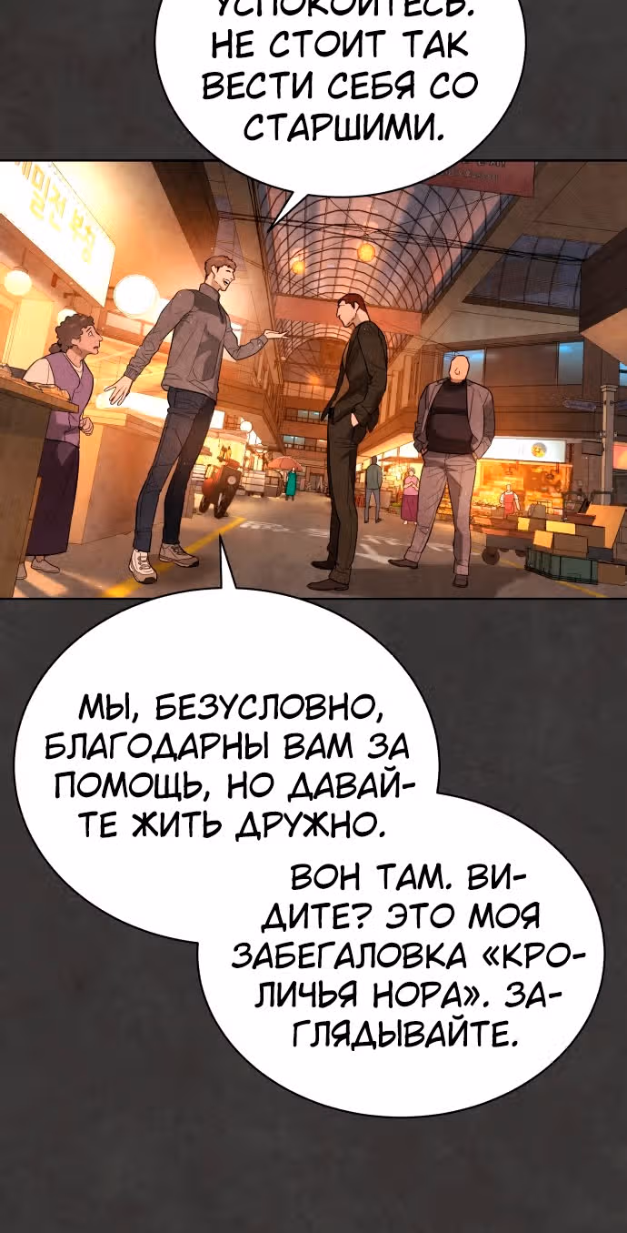Белая кровь — Том 1 · Глава 54, страница 60
