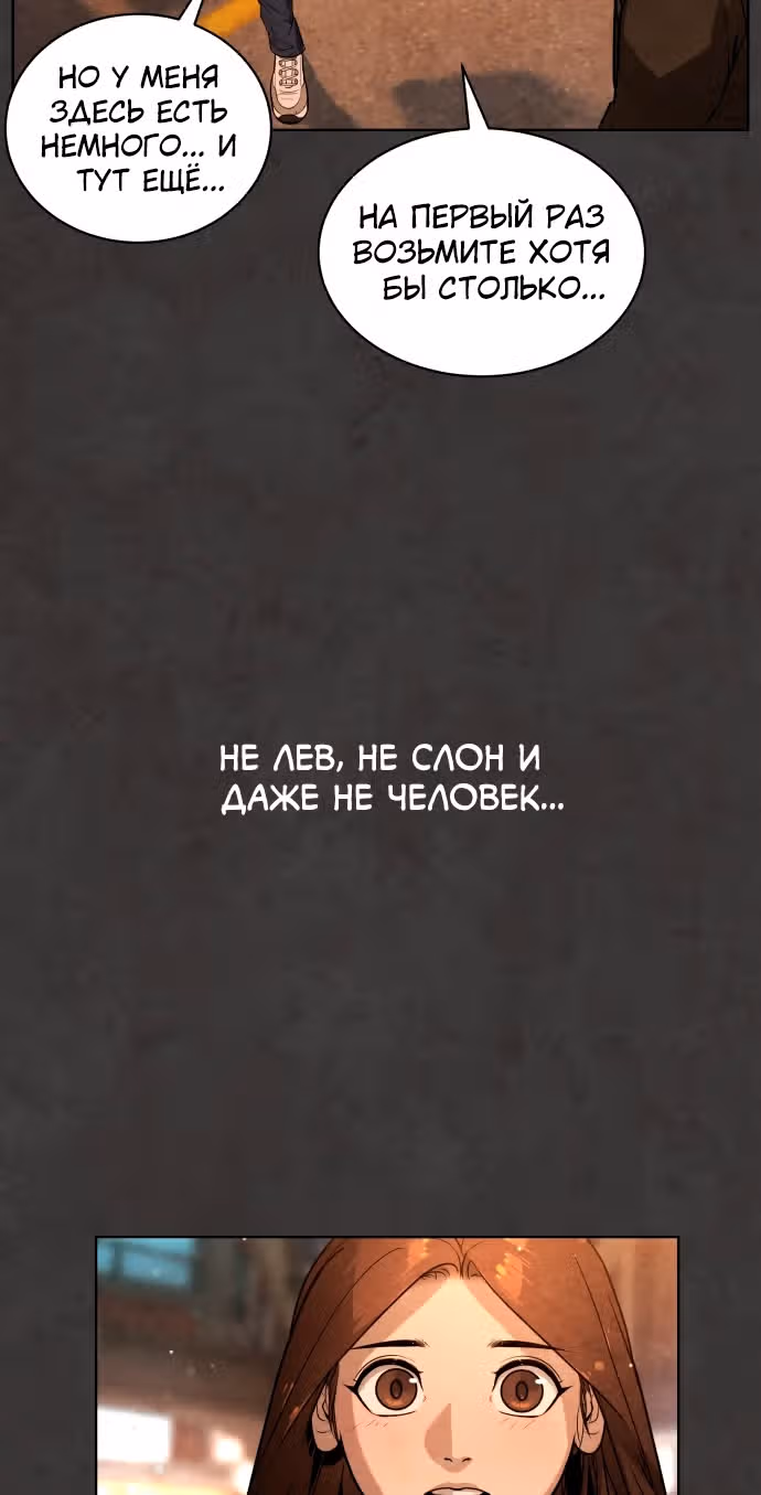 Белая кровь — Том 1 · Глава 54, страница 62