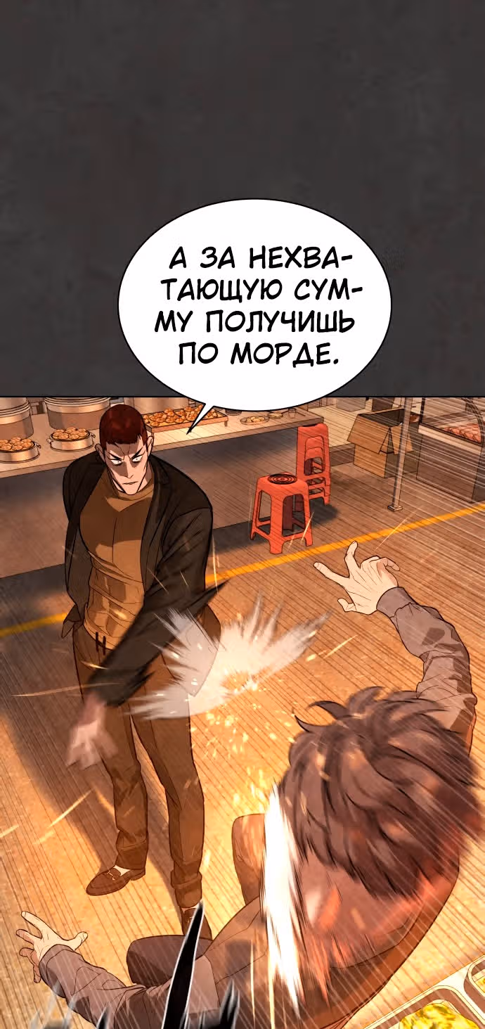 Белая кровь — Том 1 · Глава 54, страница 67