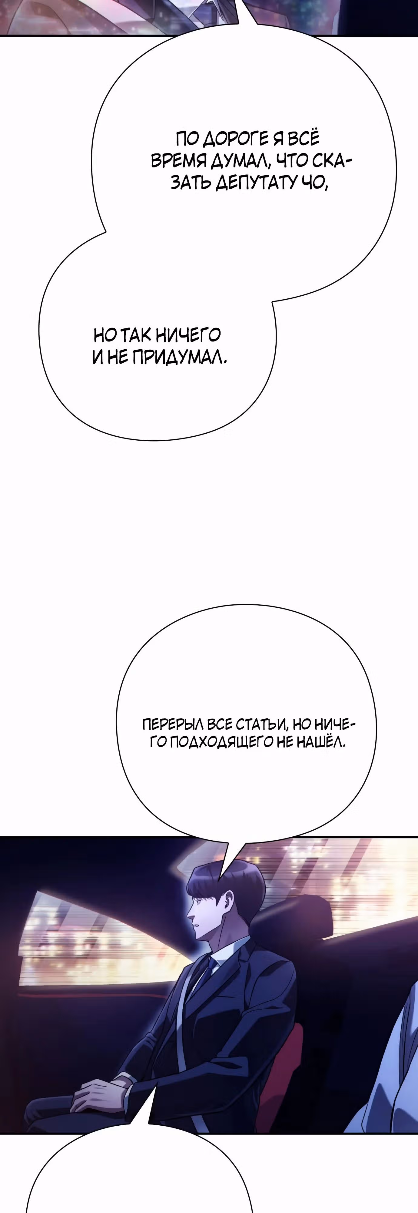 Офисный работник, видящий судьбы — Том 1 · Глава 57, страница 45