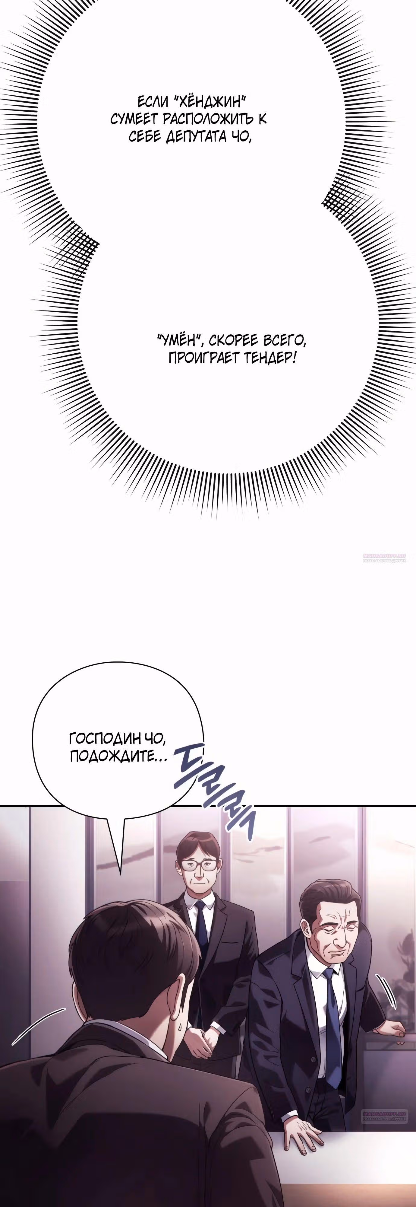 Офисный работник, видящий судьбы — Том 1 · Глава 57, страница 6