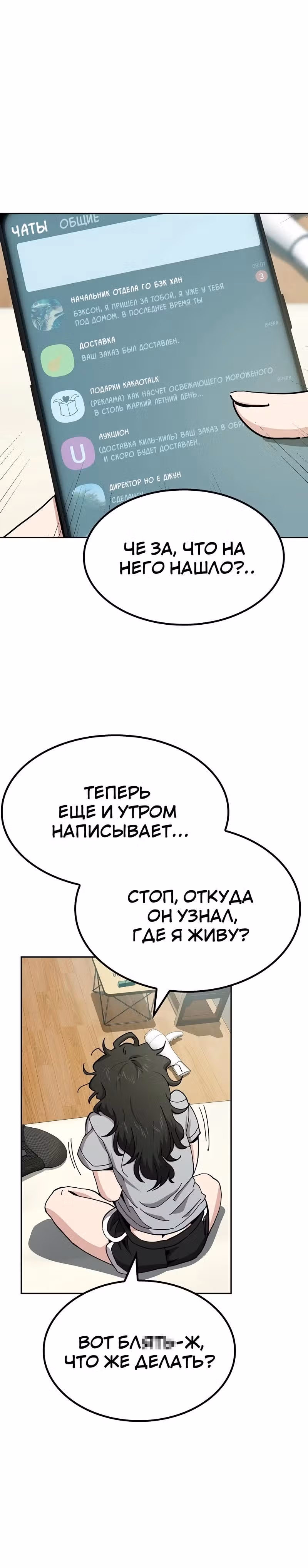 Безработная Ге Бэксон — Том 1 · Глава 13, страница 3