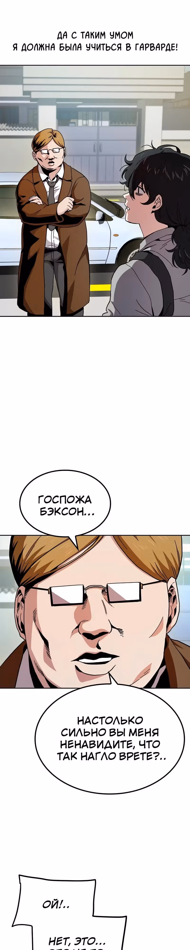 Безработная Ге Бэксон — Том 1 · Глава 13, страница 5