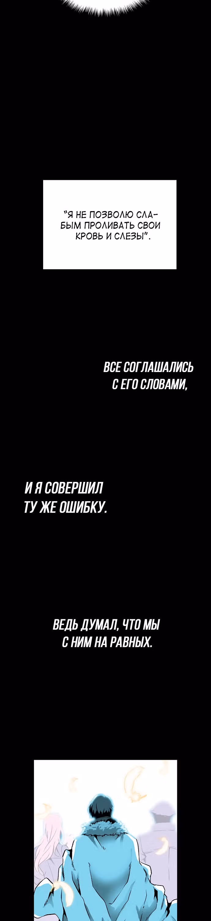 Несокрушимый игрок — Том 1 · Глава 27, страница 19