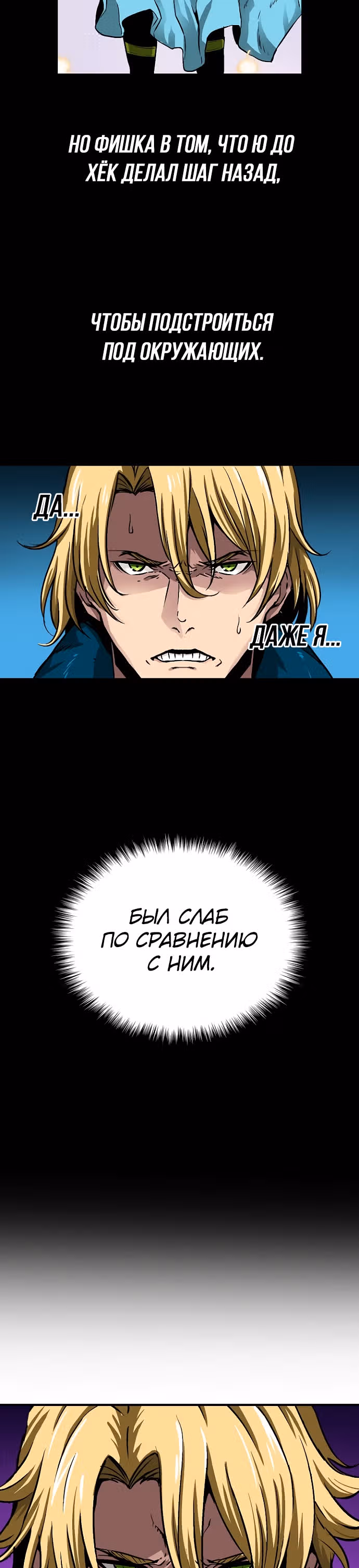 Несокрушимый игрок — Том 1 · Глава 27, страница 20