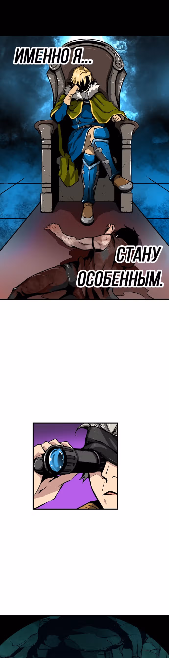 Несокрушимый игрок — Том 1 · Глава 27, страница 23