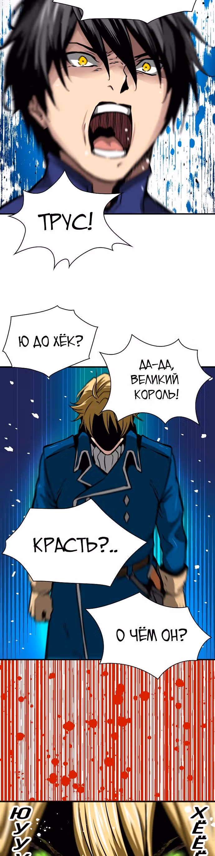 Несокрушимый игрок — Том 1 · Глава 27, страница 41