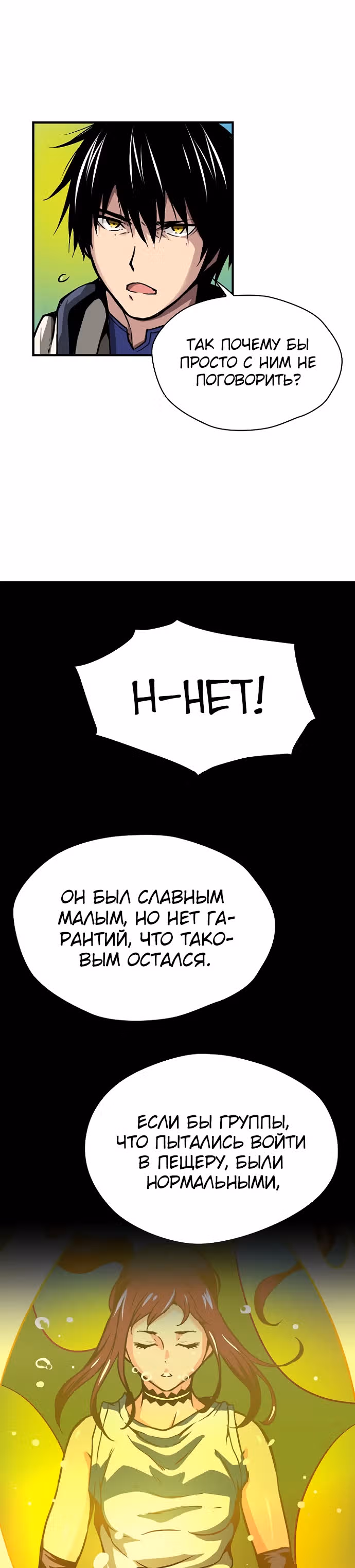 Несокрушимый игрок — Том 1 · Глава 27, страница 6