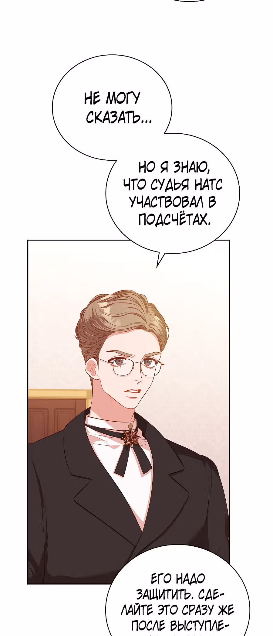 Я стала секретаршей тирана — Том 2 · Глава 60, страница 32