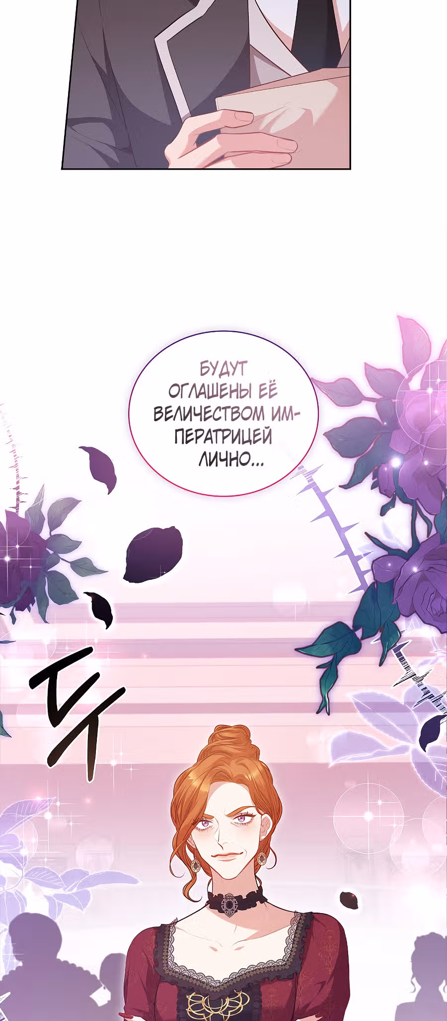 Я стала секретаршей тирана — Том 2 · Глава 60, страница 10