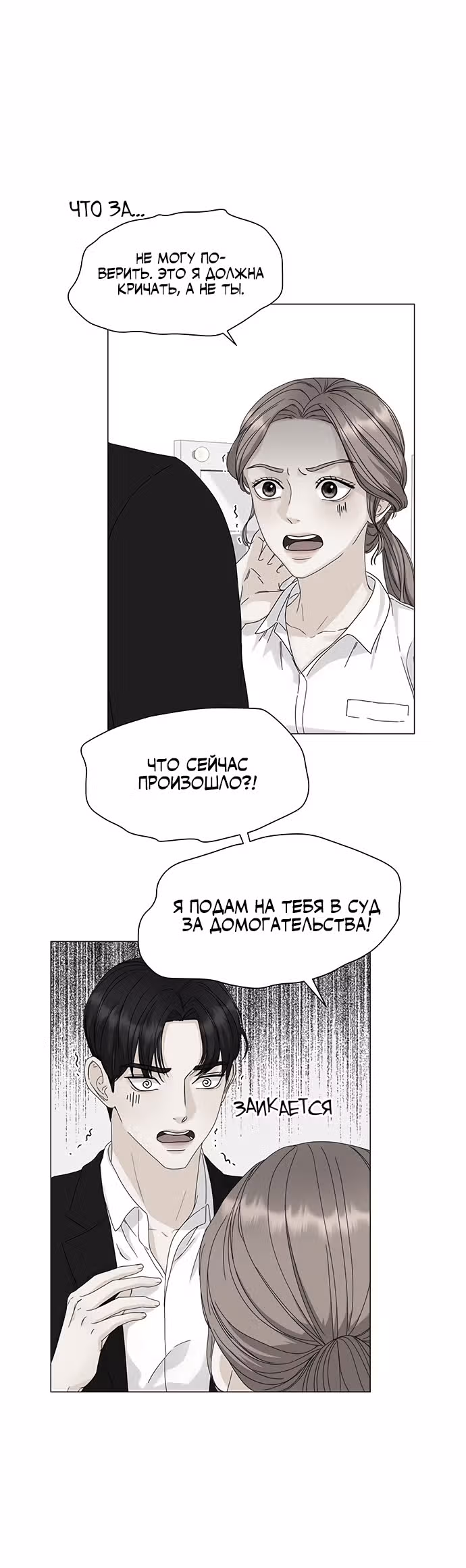 Позволь укусить тебя — Том 1 · Глава 5, страница 20