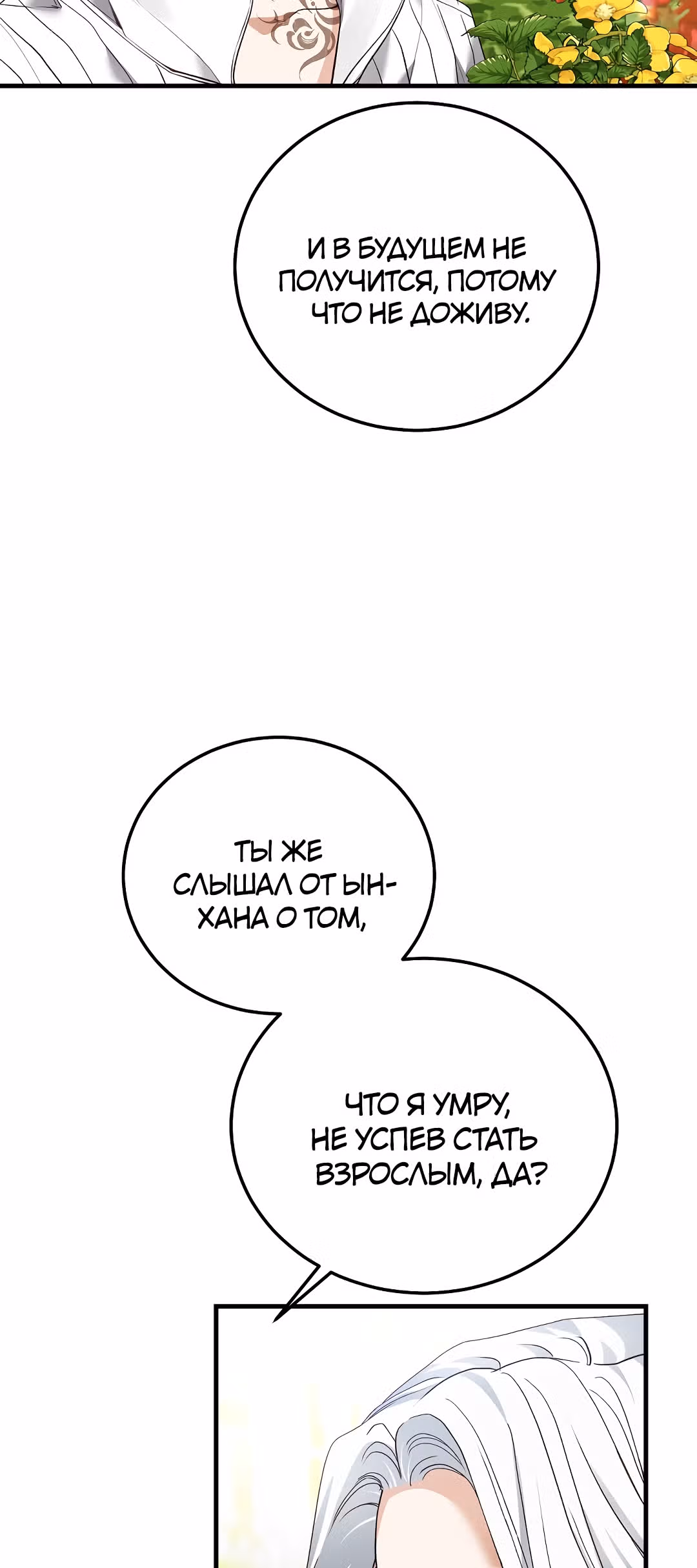 Я стала женой принца-монстра — Том 2 · Глава 52, страница 15