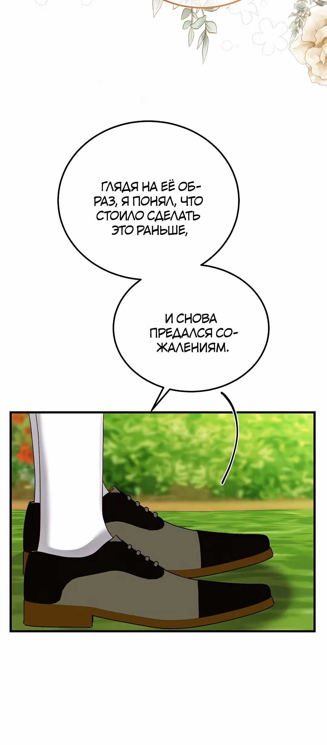 Я стала женой принца-монстра — Том 2 · Глава 52, страница 21