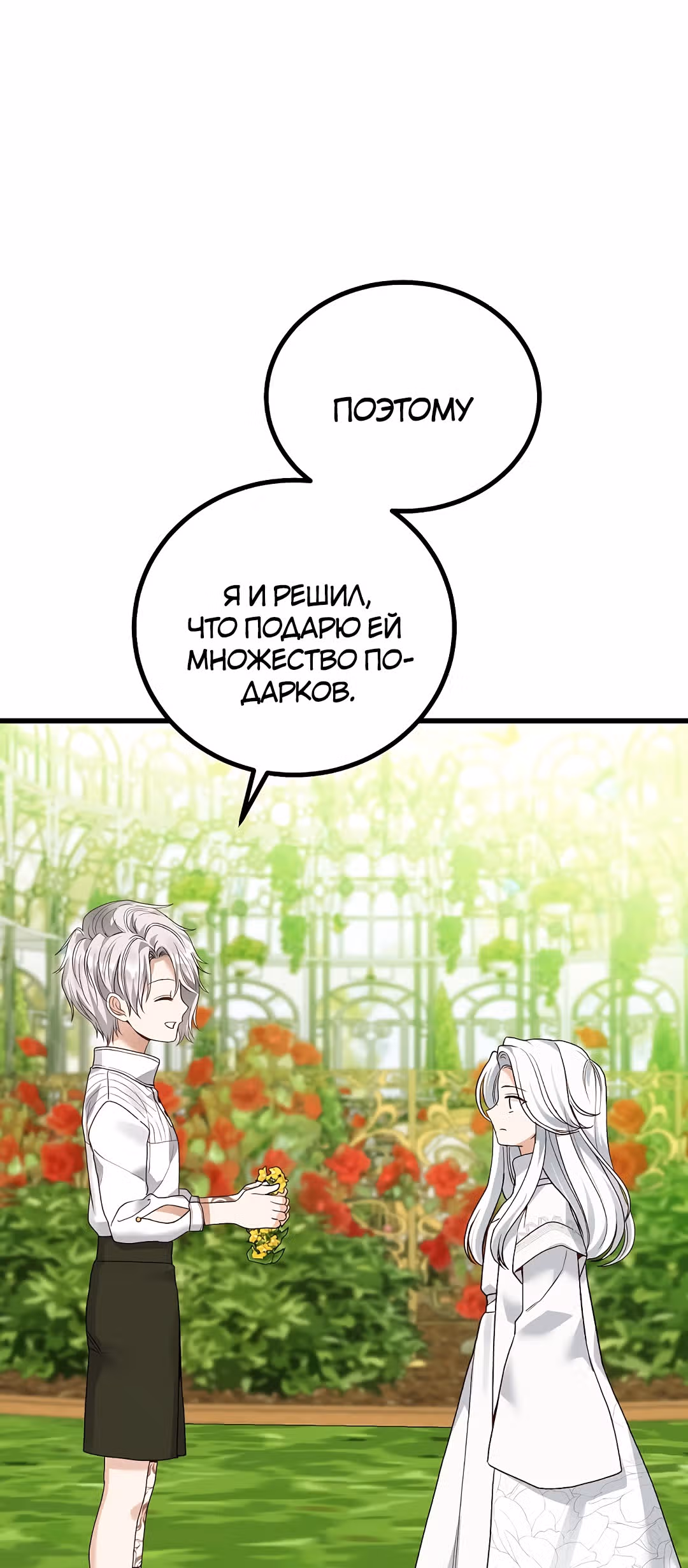 Я стала женой принца-монстра — Том 2 · Глава 52, страница 22
