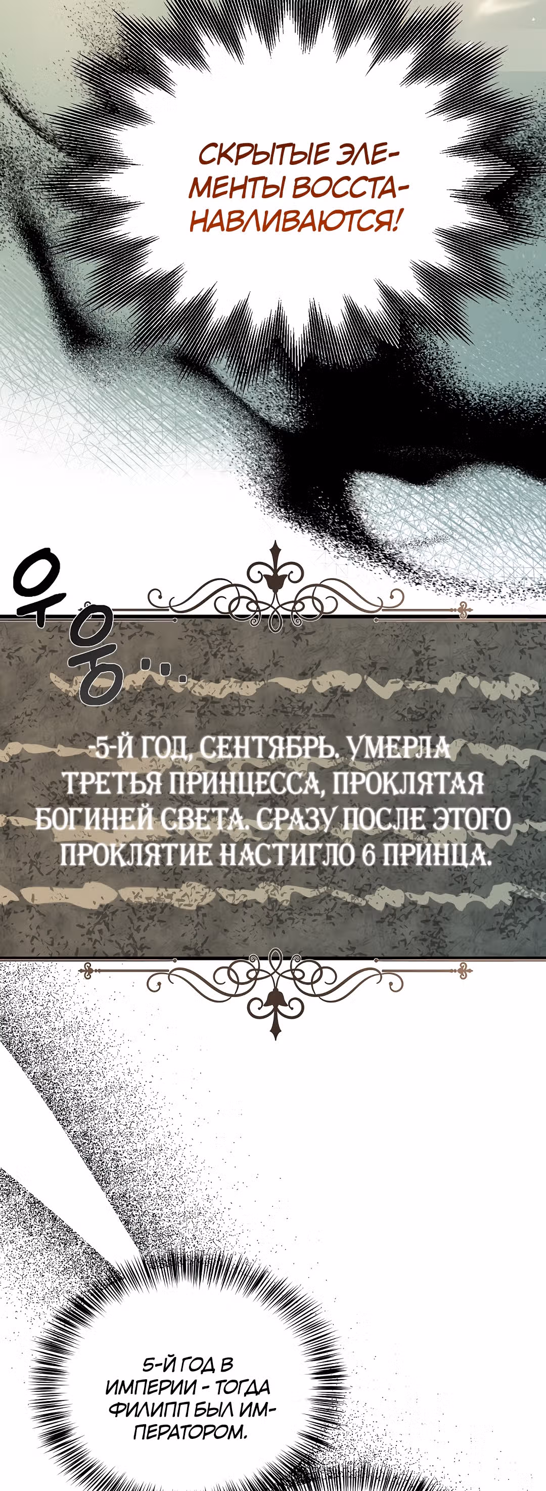 Я стала женой принца-монстра — Том 2 · Глава 52, страница 49