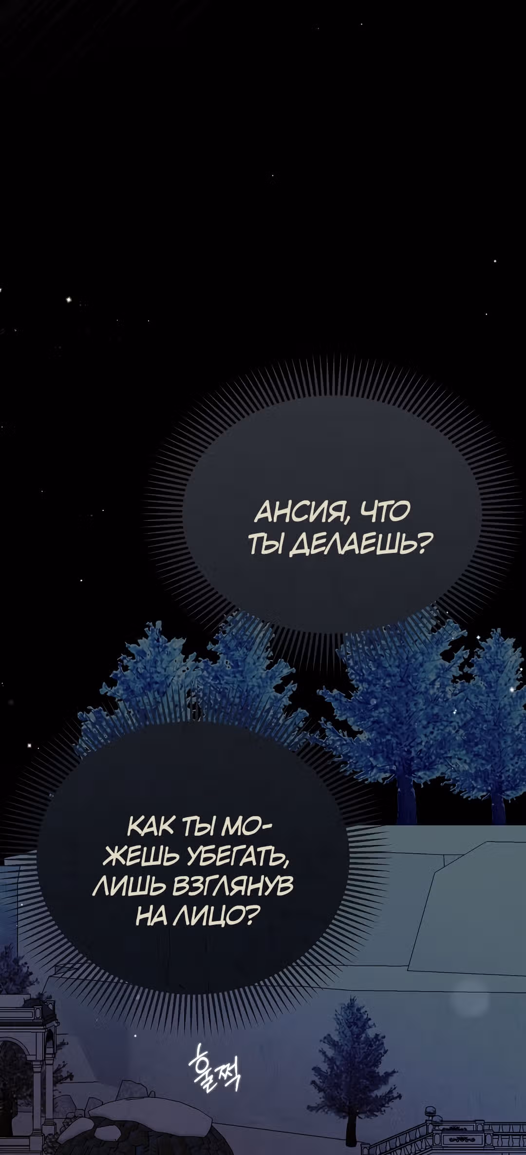Я стала женой принца-монстра — Том 2 · Глава 52, страница 55
