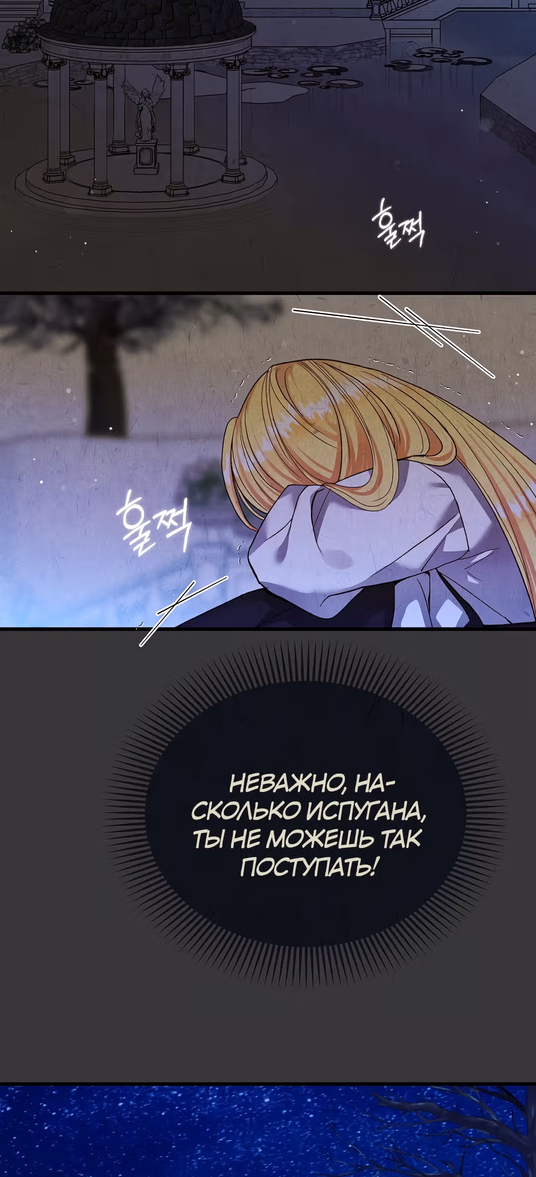 Я стала женой принца-монстра — Том 2 · Глава 52, страница 56