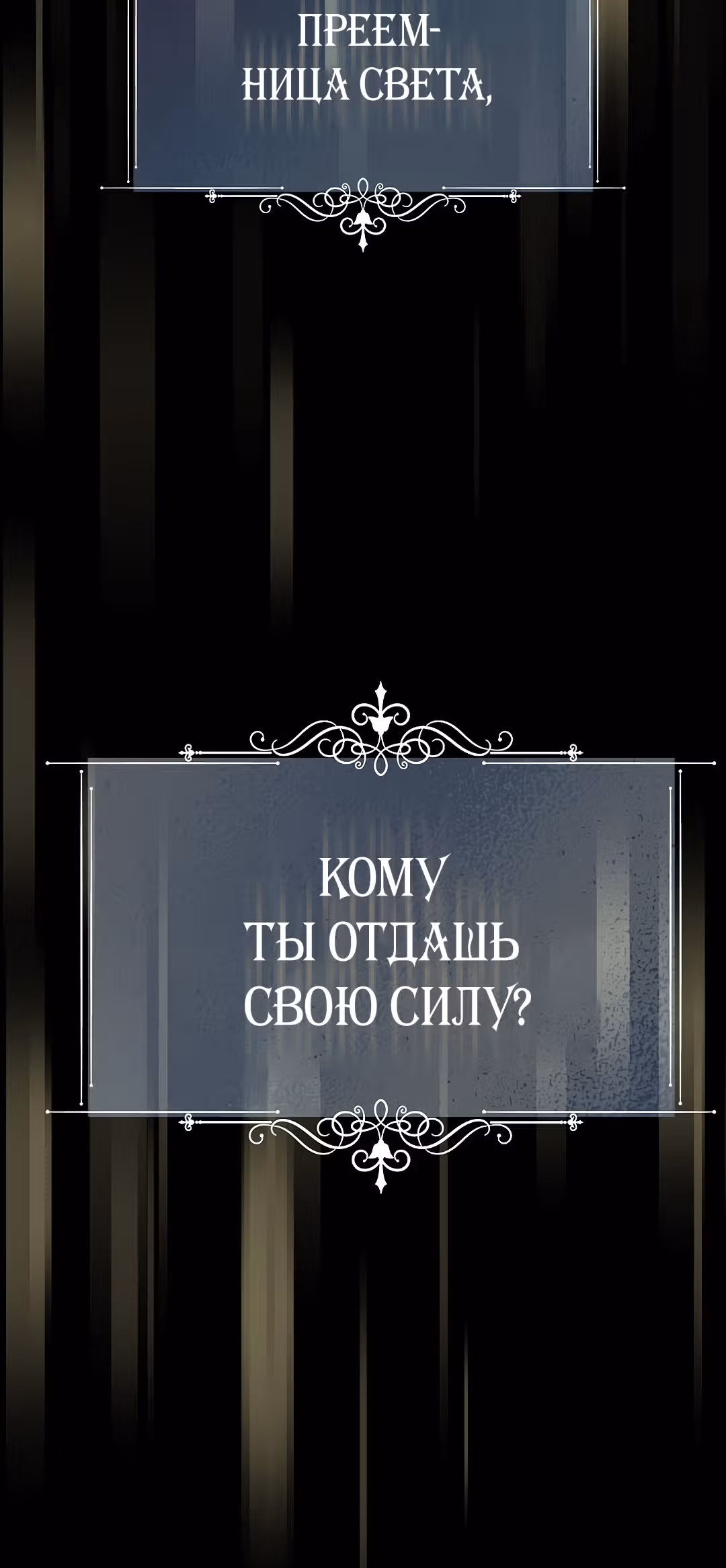 Я стала женой принца-монстра — Том 2 · Глава 52, страница 66