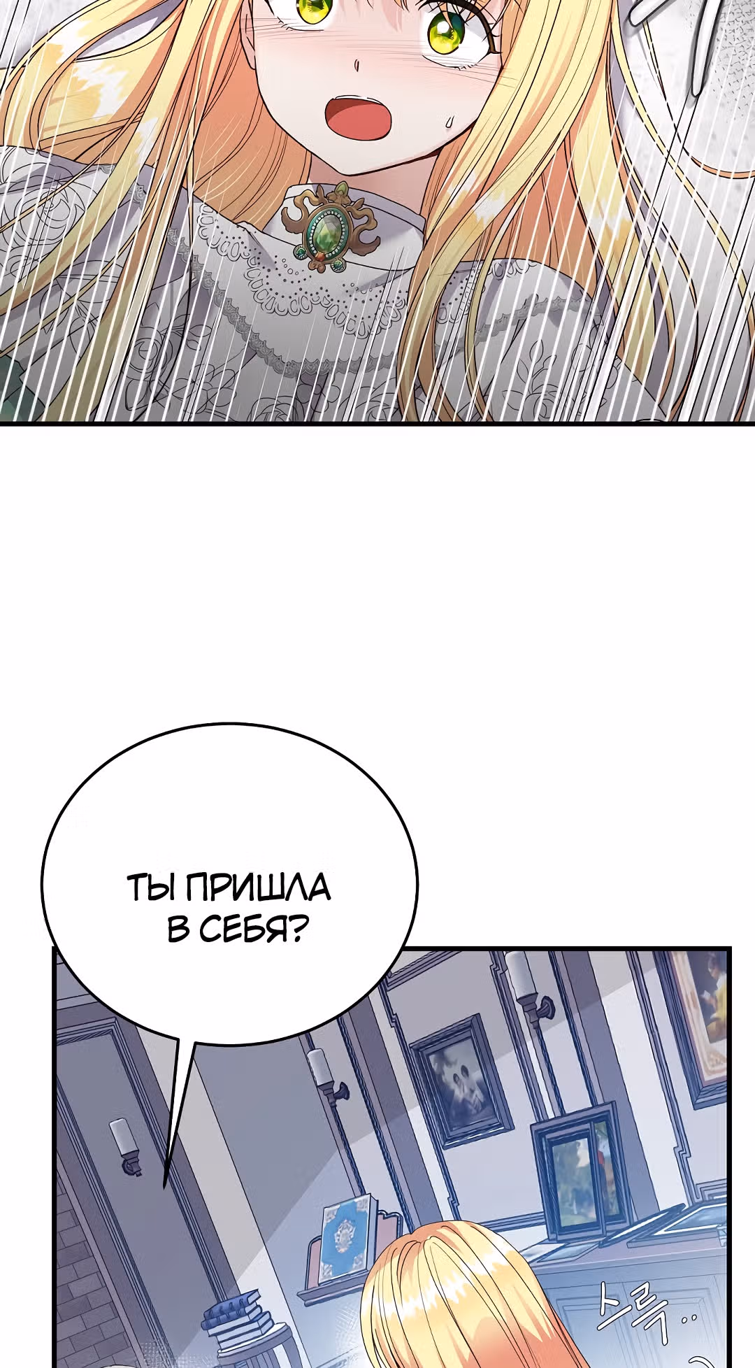 Я стала женой принца-монстра — Том 2 · Глава 52, страница 72
