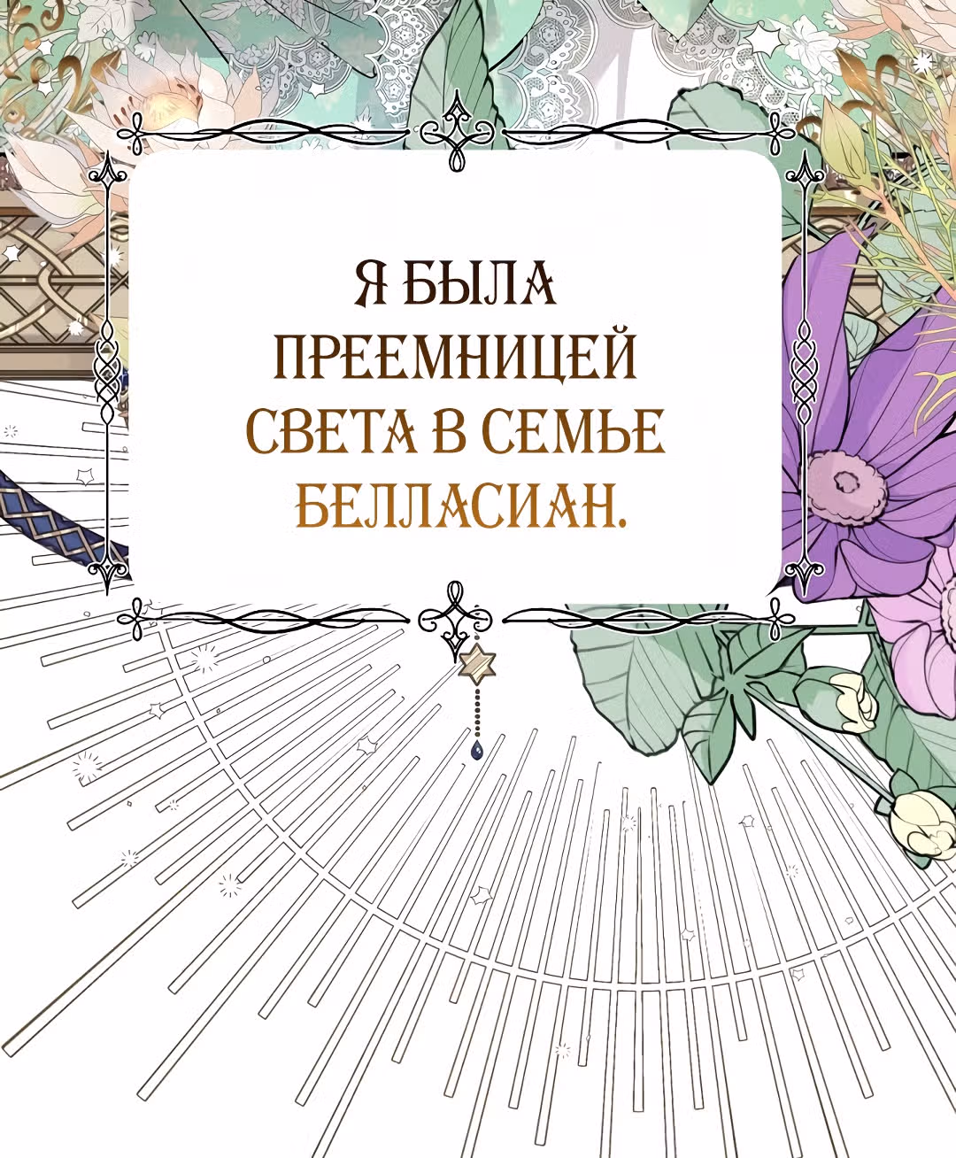 Я стала женой принца-монстра — Том 2 · Глава 52, страница 79