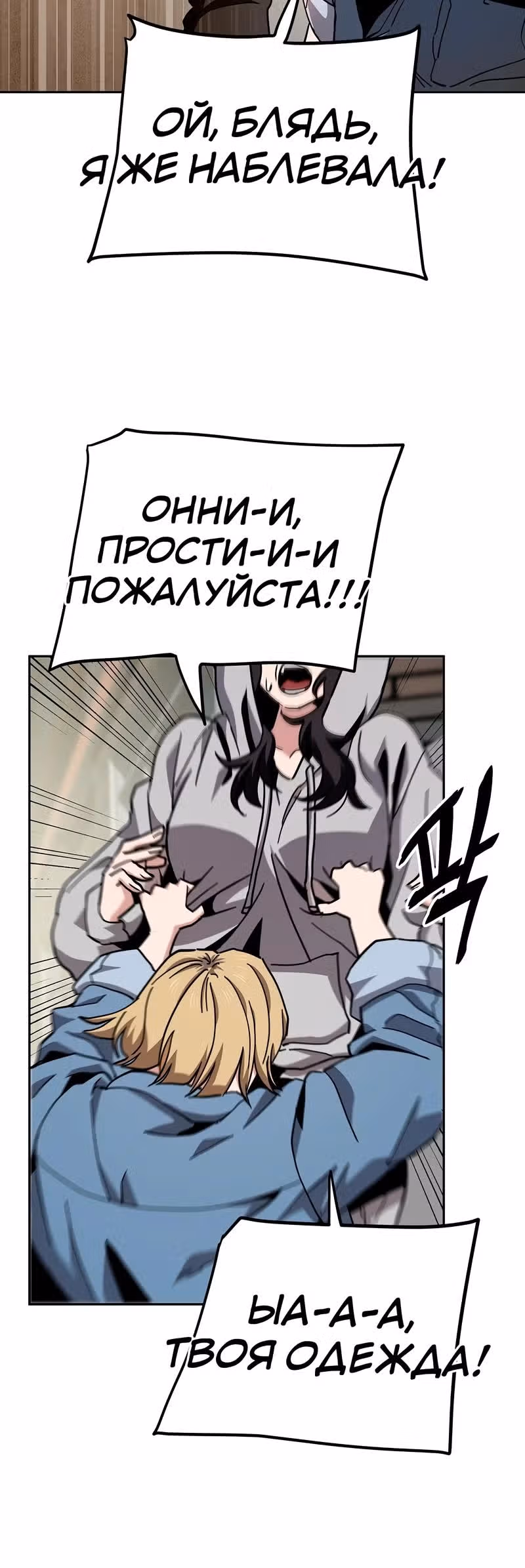 Безработная Ге Бэксон — Том 1 · Глава 14, страница 18