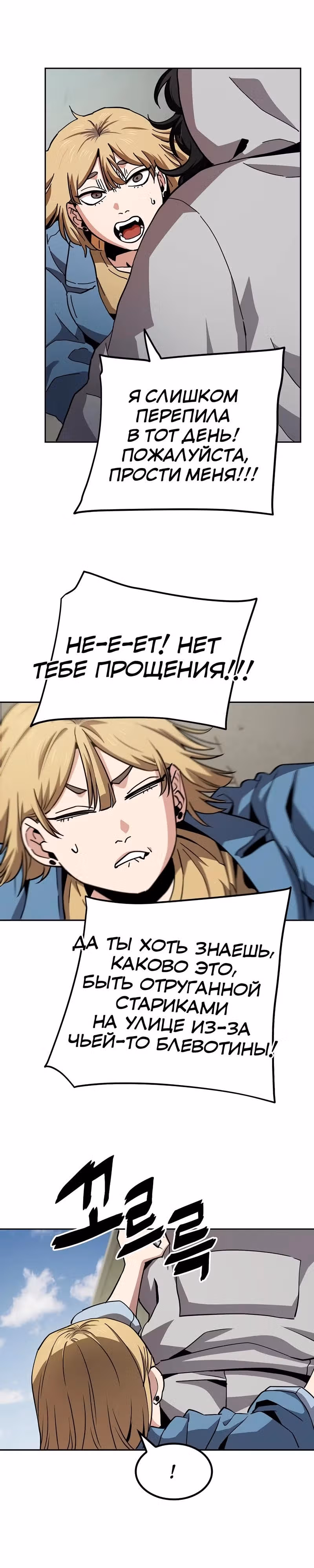 Безработная Ге Бэксон — Том 1 · Глава 14, страница 19