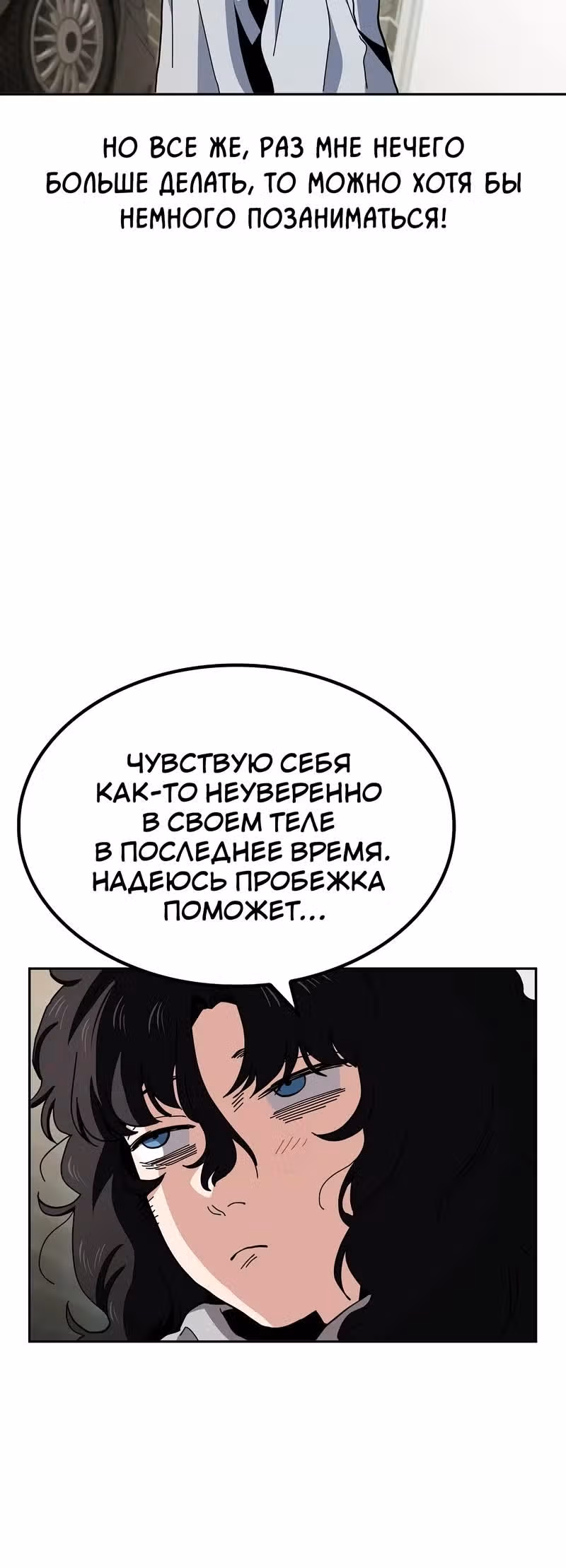 Безработная Ге Бэксон — Том 1 · Глава 14, страница 3