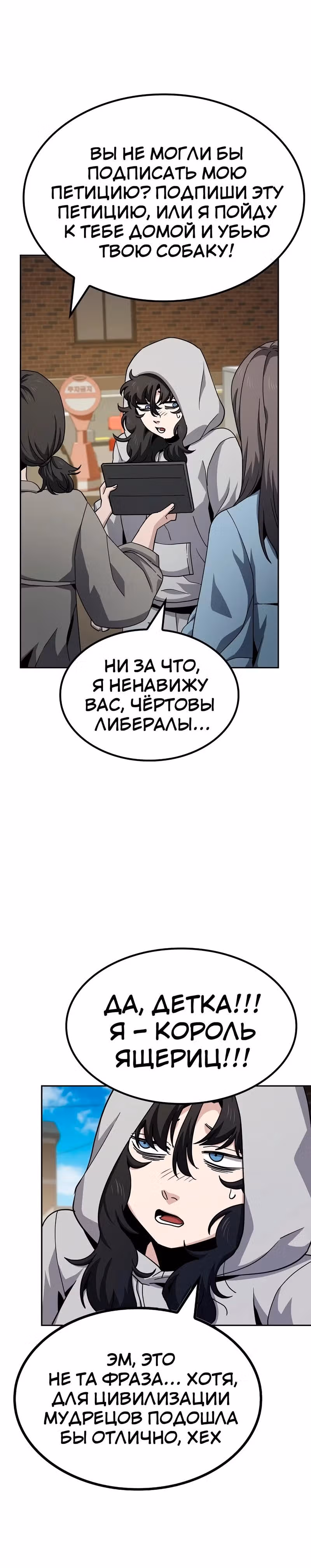 Безработная Ге Бэксон — Том 1 · Глава 14, страница 22