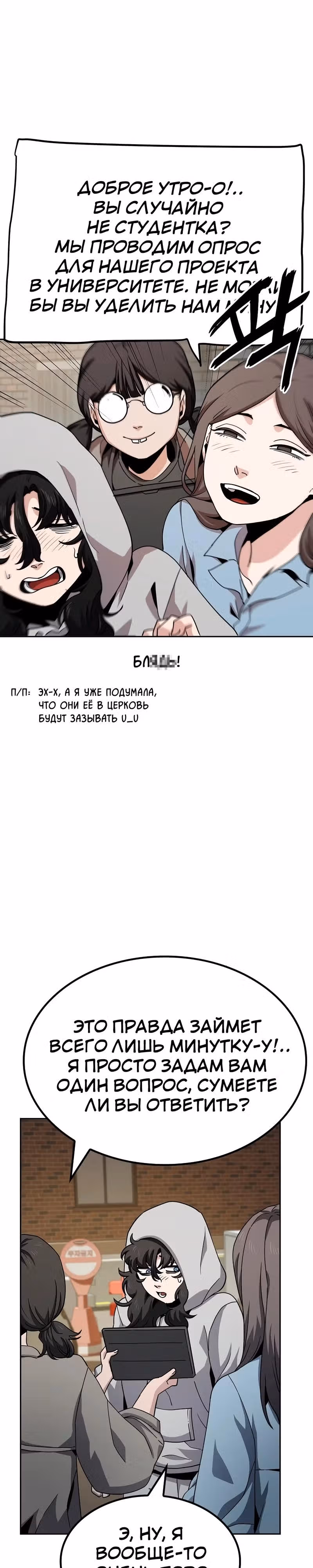 Безработная Ге Бэксон — Том 1 · Глава 14, страница 10