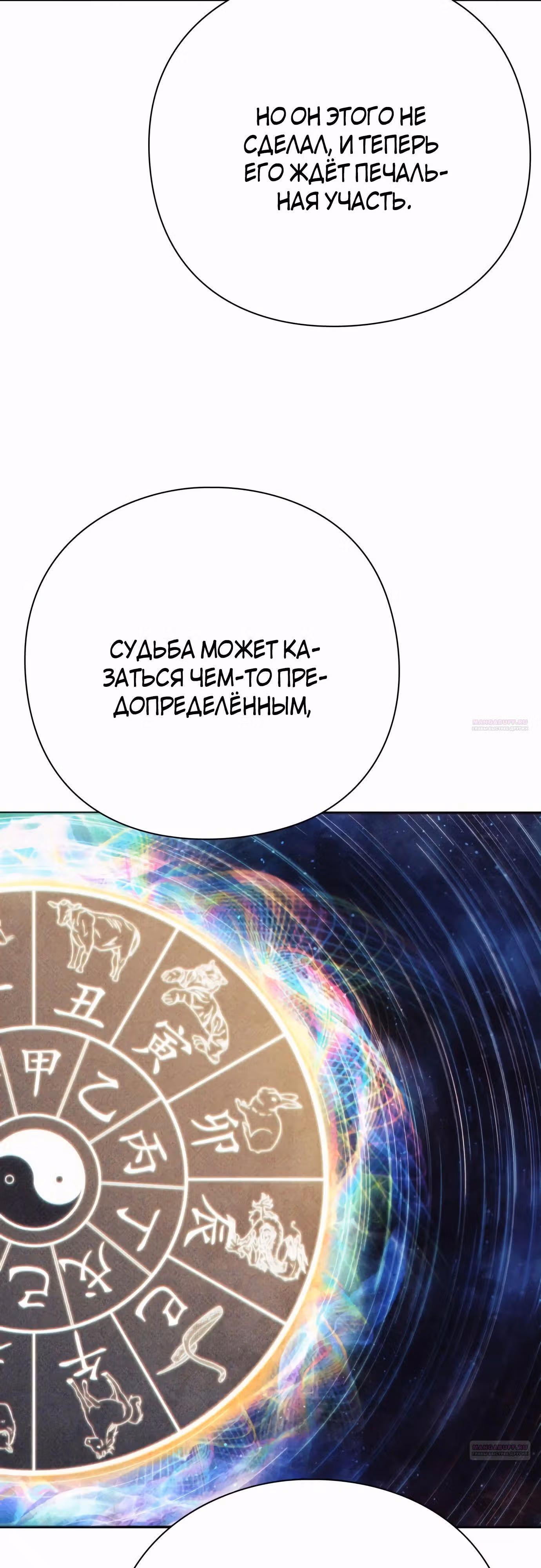 Офисный работник, видящий судьбы — Том 1 · Глава 55, страница 14
