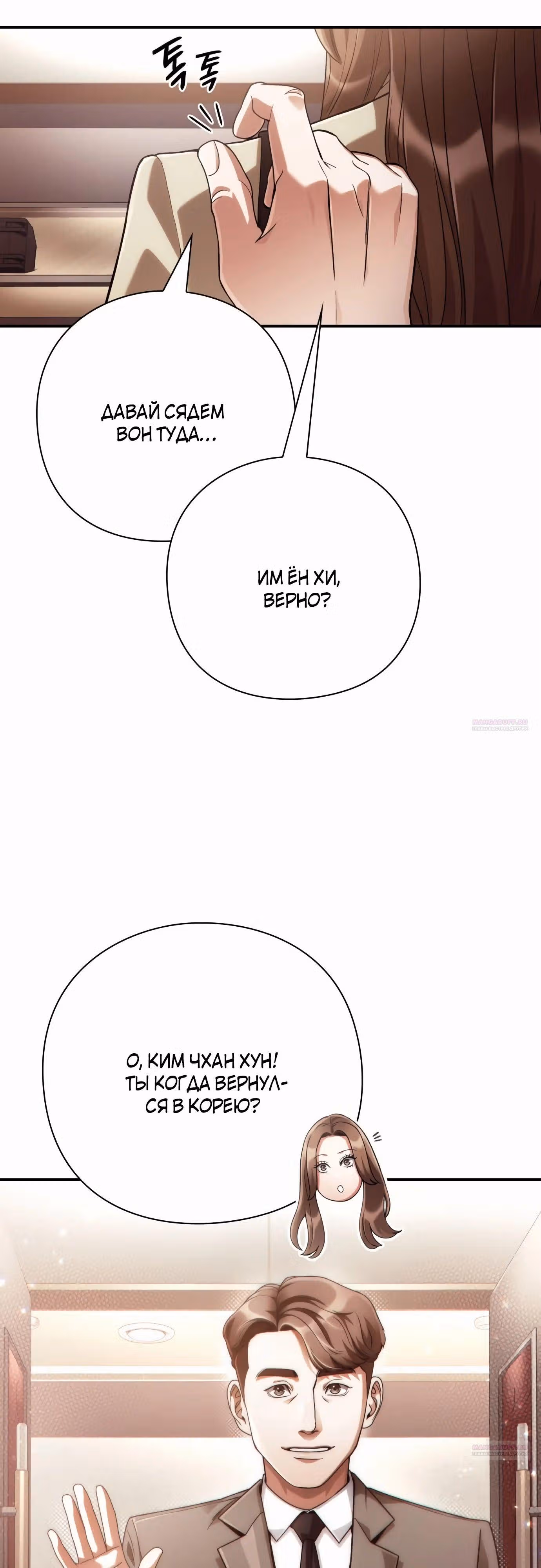 Офисный работник, видящий судьбы — Том 1 · Глава 55, страница 20