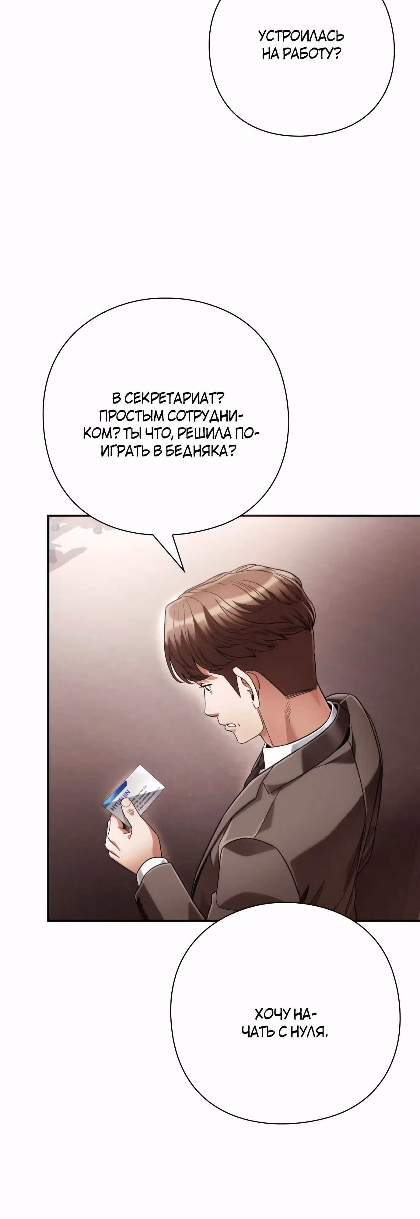 Офисный работник, видящий судьбы — Том 1 · Глава 55, страница 33