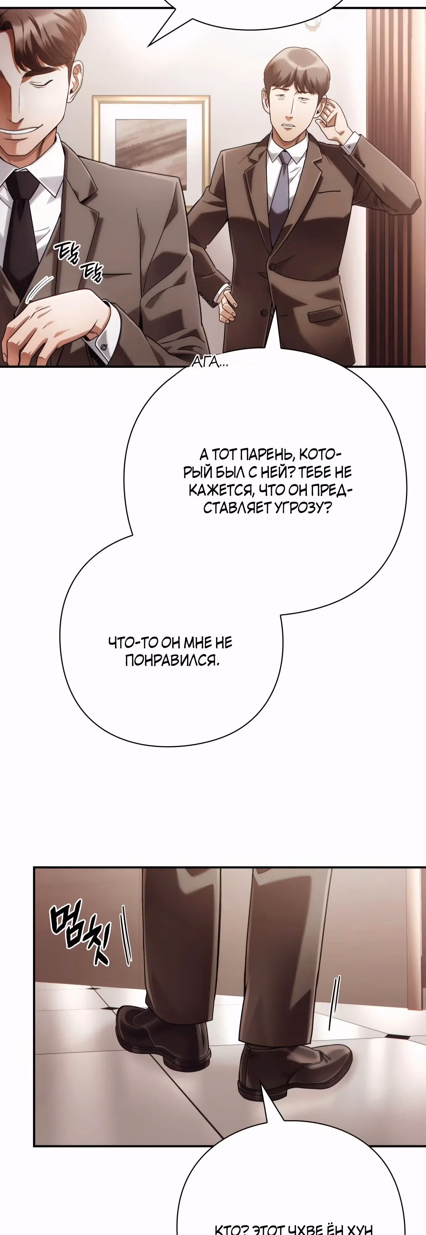 Офисный работник, видящий судьбы — Том 1 · Глава 55, страница 53
