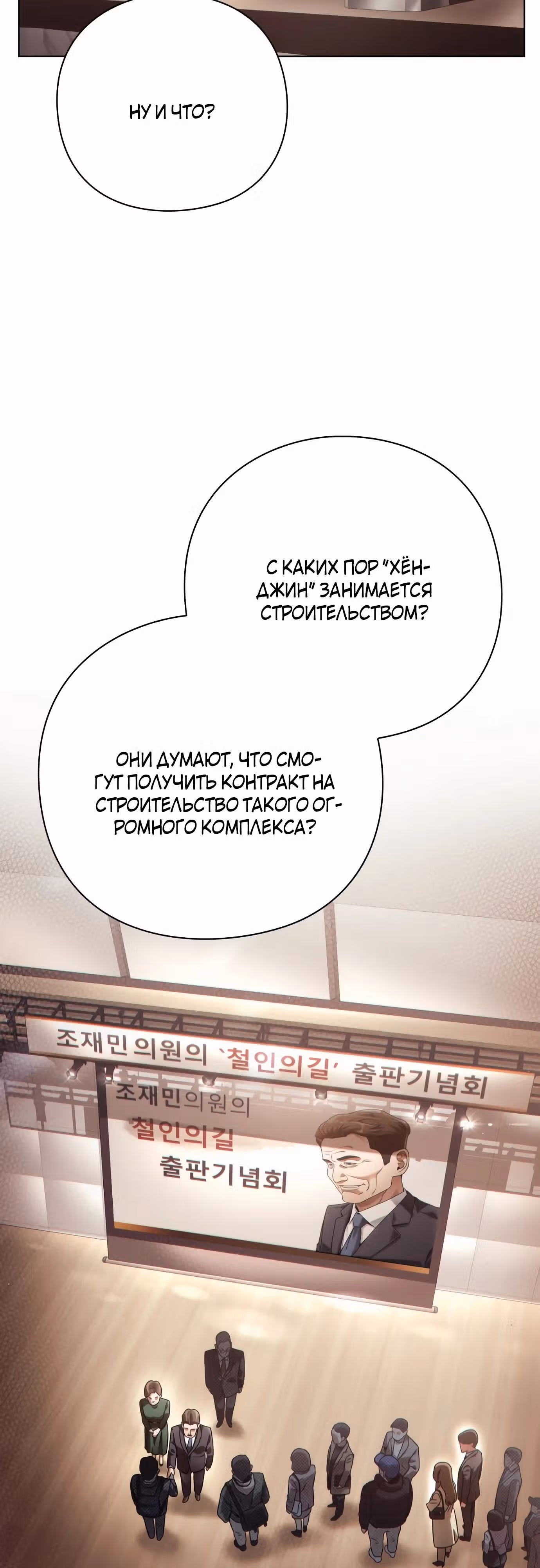 Офисный работник, видящий судьбы — Том 1 · Глава 55, страница 67
