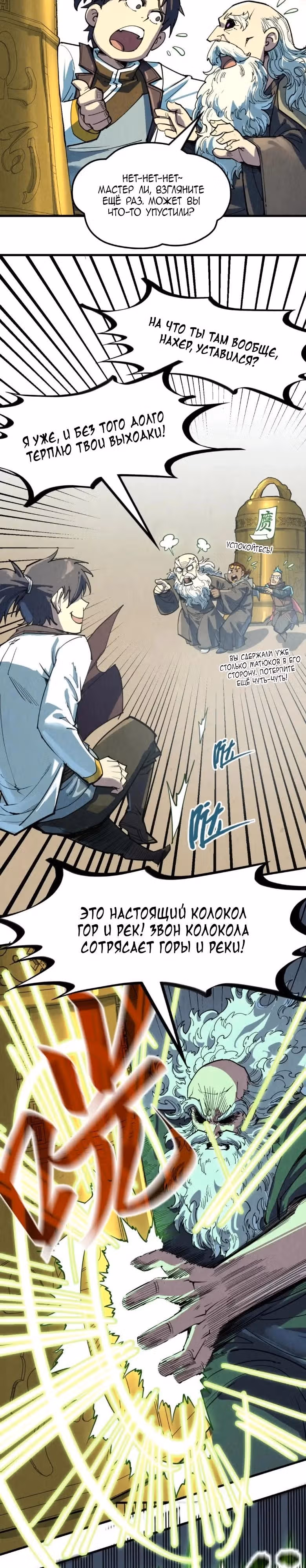 Сильнейший во все времена — Том 2 · Глава 208, страница 20
