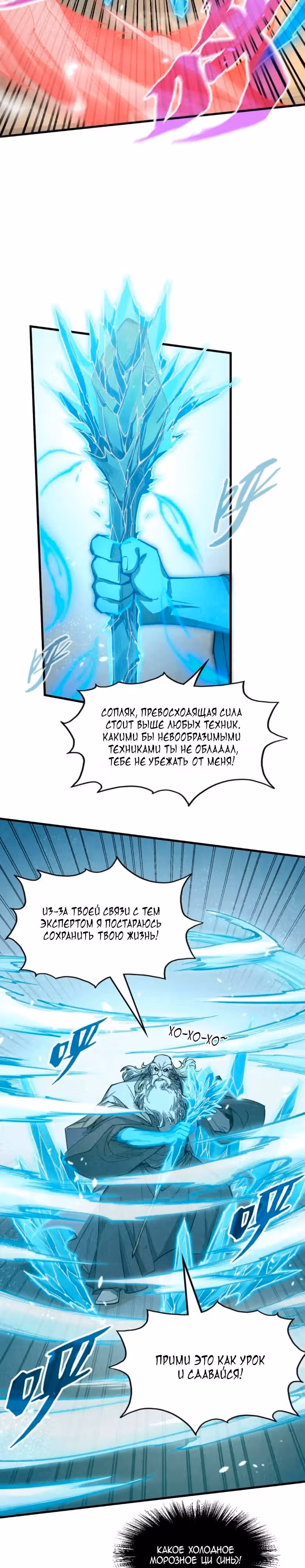 Сильнейший во все времена — Том 2 · Глава 208, страница 6