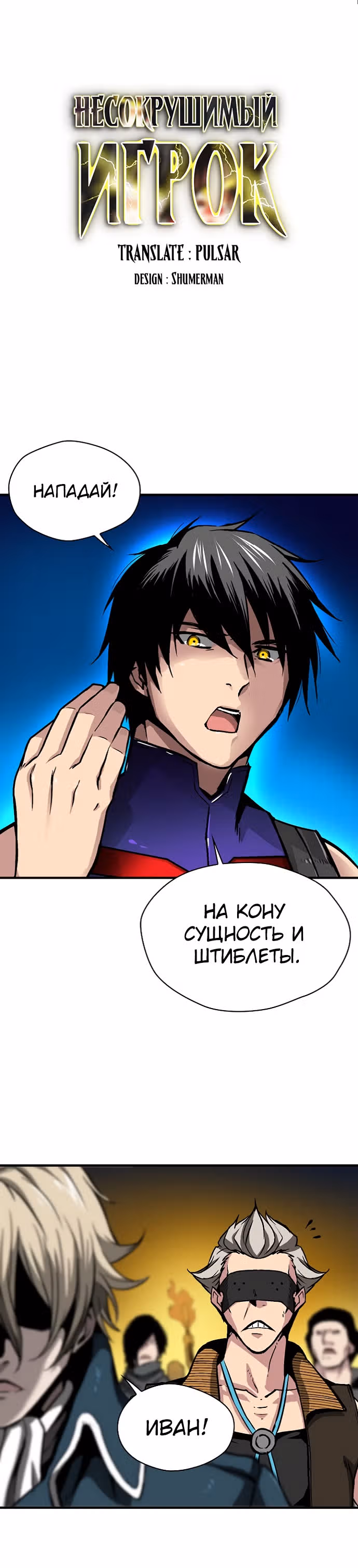 Несокрушимый игрок — Том 1 · Глава 28, страница 2