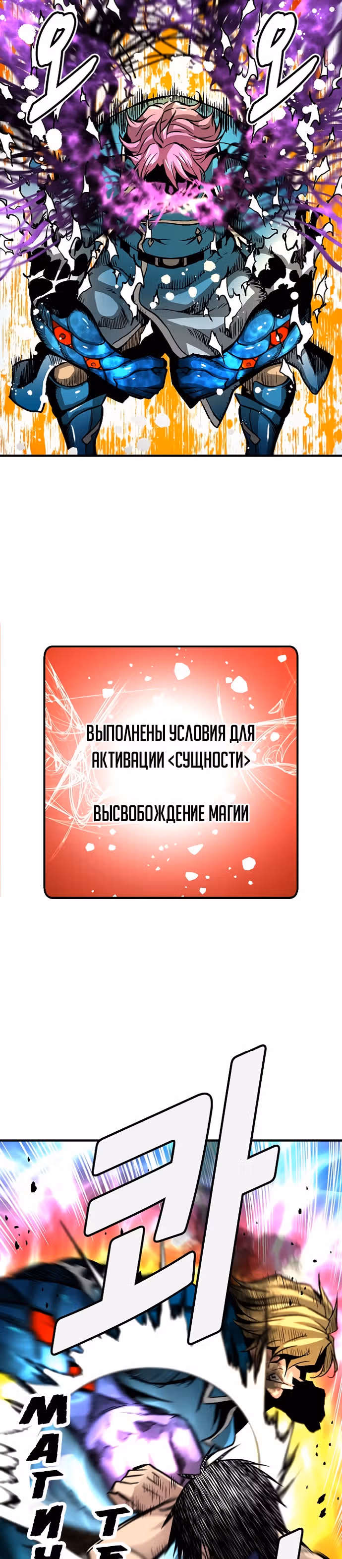 Несокрушимый игрок — Том 1 · Глава 28, страница 20