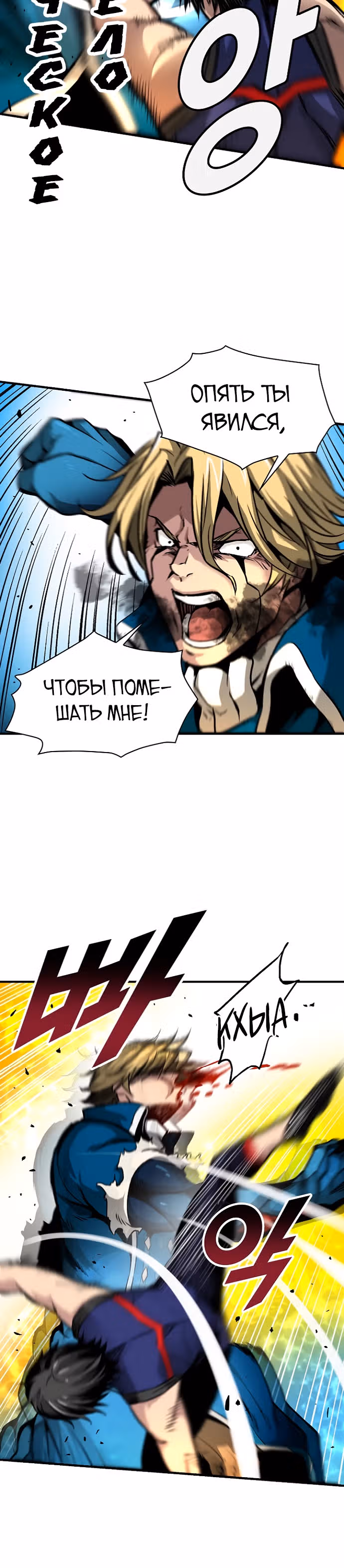 Несокрушимый игрок — Том 1 · Глава 28, страница 21