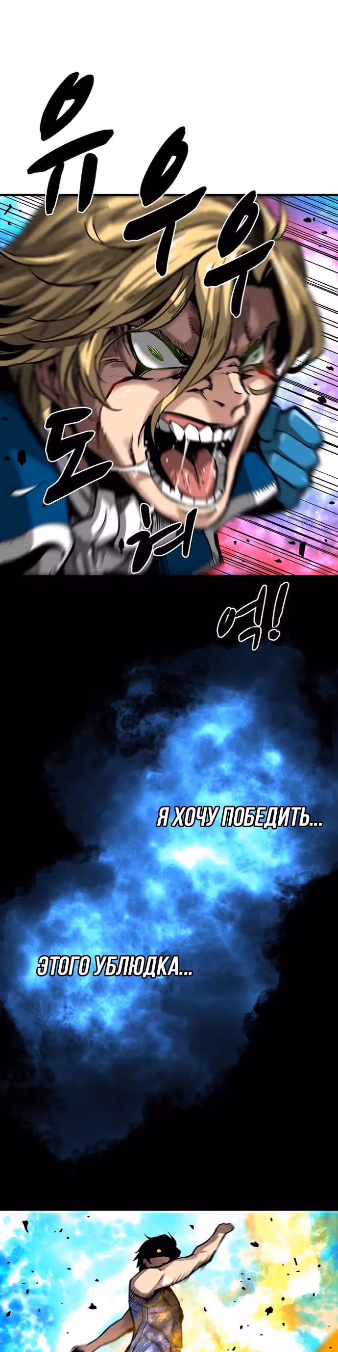 Несокрушимый игрок — Том 1 · Глава 28, страница 26